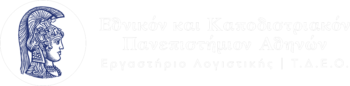 Εθνικόν και Καποδιστριακόν Πανεπιστήμιον Αθηνών — Εργαστήριο Λογιστικής, Τ.Δ.Ε.Ο.